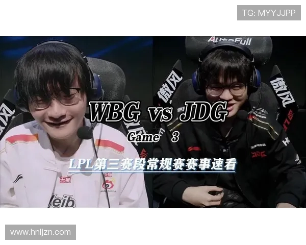 JDG强势对决WBG巅峰激战胜负悬念再掀热议