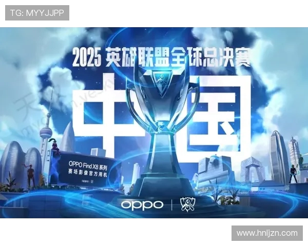 2025英雄联盟全球总决赛巅峰对决掀起新一轮电竞热潮 2025英雄联盟全球总决赛巅峰对决掀起新一轮电竞热潮