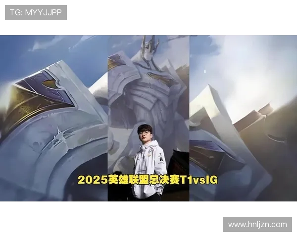 2025英雄联盟全球总决赛巅峰对决见证新王登顶电竞新时代 2025英雄联盟全球总决赛巅峰对决见证新王登顶电竞新时代