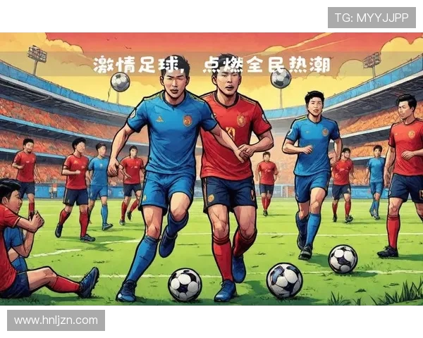 足球激情碰撞未来趋势解析 中国足球崛起与世界舞台的挑战与机遇