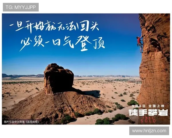 黄军专访：探索攀岩之路的心路历程与成长故事