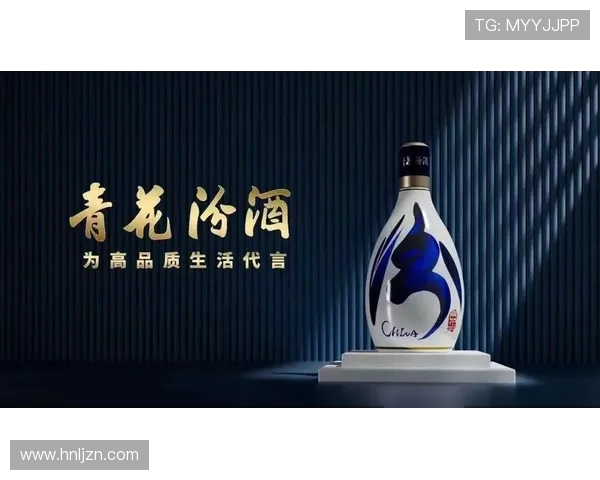 山西汾酒股份:传承与创新并行的百年酒业品牌发展之路 山西汾酒股份:传承与创新并行的百年酒业品牌发展之路